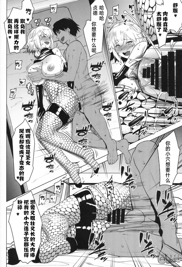 Sapohame Jeanne -Netori no Shou-