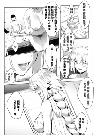 Sapohame Jeanne -Netori no Shou- Page #25