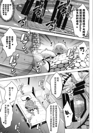 Sapohame Jeanne -Netori no Shou- Page #16