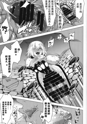 Sapohame Jeanne -Netori no Shou- Page #20