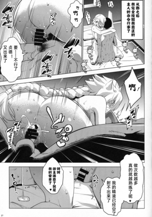 Sapohame Jeanne -Netori no Shou- Page #24
