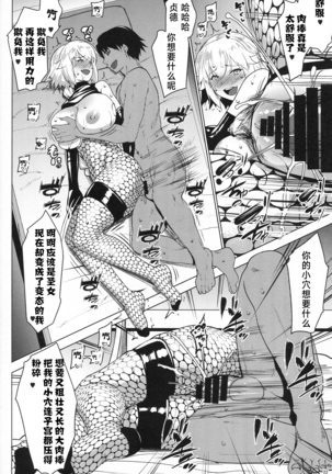 Sapohame Jeanne -Netori no Shou- Page #19