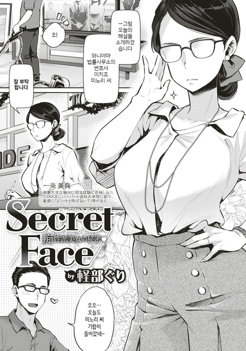 Secret Face