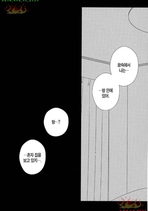 Mayonaka no Orpheus | 한밤중의 오르페우스 Page #56