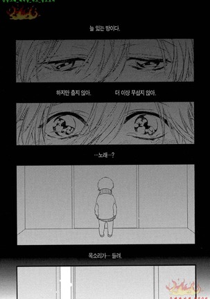 Mayonaka no Orpheus | 한밤중의 오르페우스 Page #98