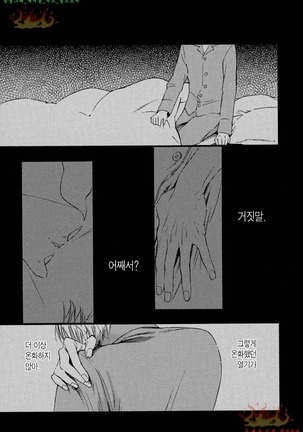 Mayonaka no Orpheus | 한밤중의 오르페우스 - Page 66