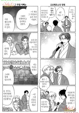 Mayonaka no Orpheus | 한밤중의 오르페우스 Page #183