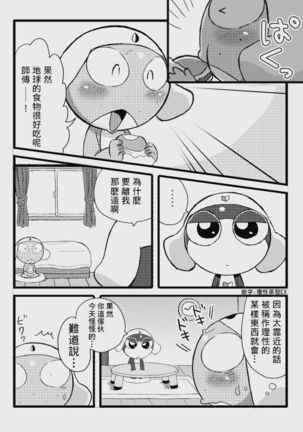 タルタマ漫画③ - Page 9