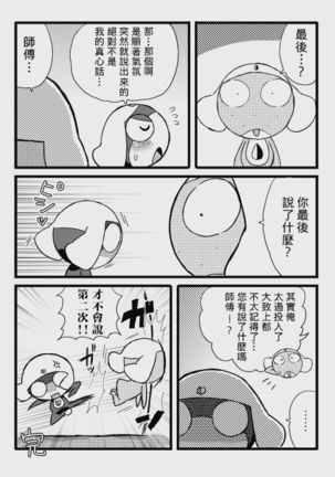 タルタマ漫画③ - Page 28