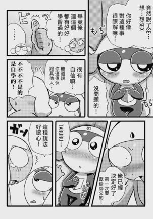 タルタマ漫画③ - Page 14