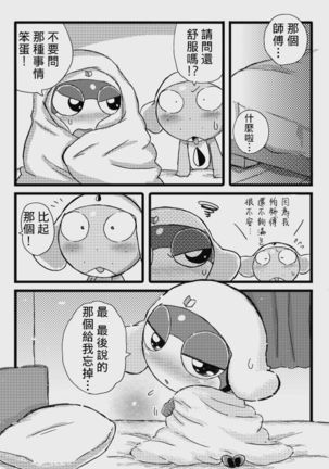 タルタマ漫画③ - Page 27