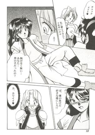 Bishoujo Doujin Peach Club - Pretty Gal's Fanzine Peach Club 4 - Page 80