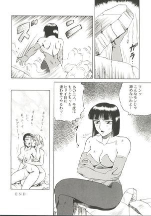 Bishoujo Doujin Peach Club - Pretty Gal's Fanzine Peach Club 4 - Page 124