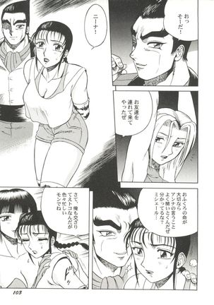 Bishoujo Doujin Peach Club - Pretty Gal's Fanzine Peach Club 4 - Page 105