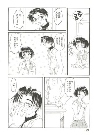 Bishoujo Doujin Peach Club - Pretty Gal's Fanzine Peach Club 4 - Page 24