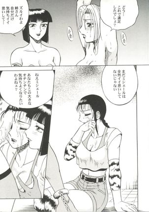 Bishoujo Doujin Peach Club - Pretty Gal's Fanzine Peach Club 4 - Page 113