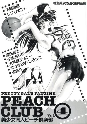 Bishoujo Doujin Peach Club - Pretty Gal's Fanzine Peach Club 4
