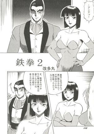 Bishoujo Doujin Peach Club - Pretty Gal's Fanzine Peach Club 4 - Page 104