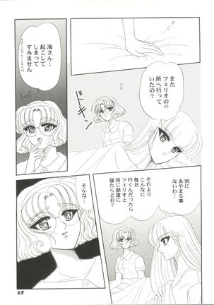 Bishoujo Doujin Peach Club - Pretty Gal's Fanzine Peach Club 4 - Page 65