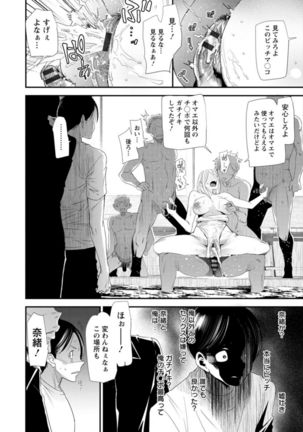 Nao's Secret ~ Former Yanggal Married Woman Goes to Part-time School ~ Page #130