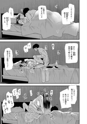 Nao's Secret ~ Former Yanggal Married Woman Goes to Part-time School ~ Page #170