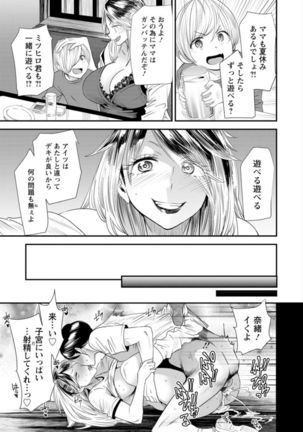 Nao's Secret ~ Former Yanggal Married Woman Goes to Part-time School ~ - Page 90