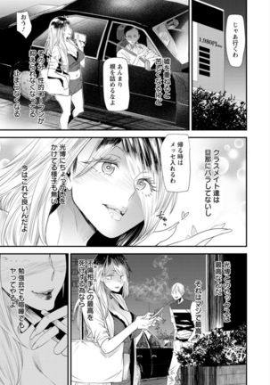 Nao's Secret ~ Former Yanggal Married Woman Goes to Part-time School ~ Page #94