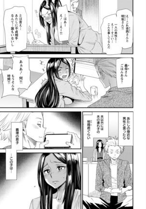 Nao's Secret ~ Former Yanggal Married Woman Goes to Part-time School ~ - Page 174