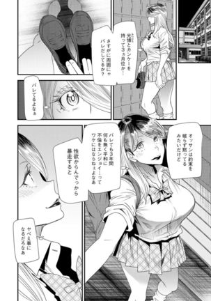 Nao's Secret ~ Former Yanggal Married Woman Goes to Part-time School ~ - Page 71