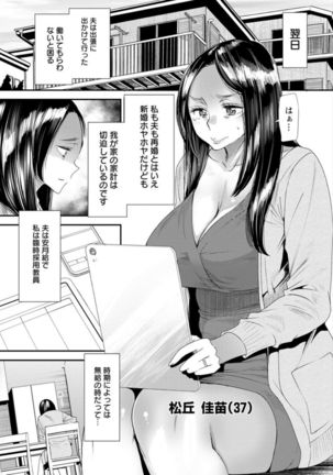 Nao's Secret ~ Former Yanggal Married Woman Goes to Part-time School ~ Page #172