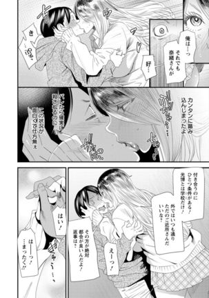 Nao's Secret ~ Former Yanggal Married Woman Goes to Part-time School ~ Page #15