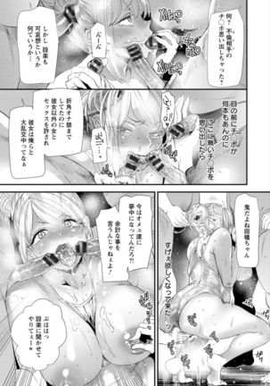 Nao's Secret ~ Former Yanggal Married Woman Goes to Part-time School ~ - Page 121