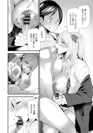 Nao's Secret ~ Former Yanggal Married Woman Goes to Part-time School ~ Page #156