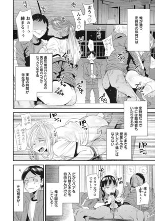 Nao's Secret ~ Former Yanggal Married Woman Goes to Part-time School ~ - Page 25