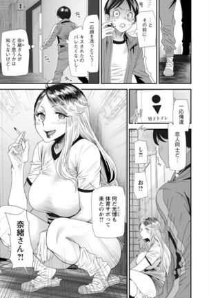 Nao's Secret ~ Former Yanggal Married Woman Goes to Part-time School ~ - Page 28