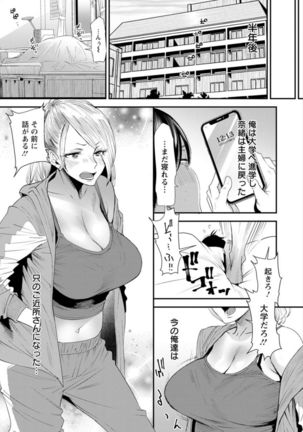 Nao's Secret ~ Former Yanggal Married Woman Goes to Part-time School ~ - Page 167