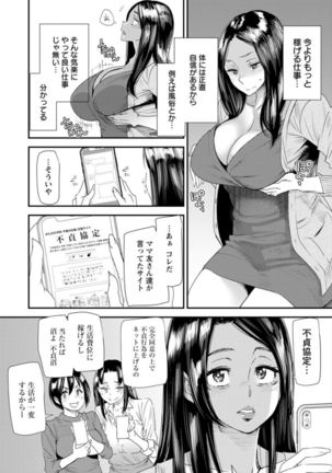 Nao's Secret ~ Former Yanggal Married Woman Goes to Part-time School ~ Page #173