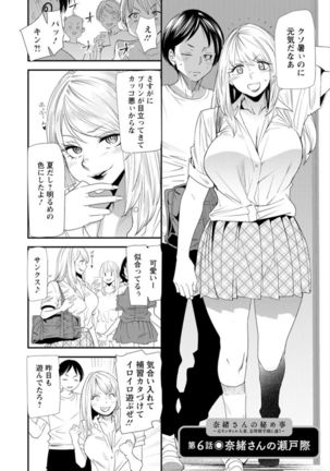 Nao's Secret ~ Former Yanggal Married Woman Goes to Part-time School ~ Page #110