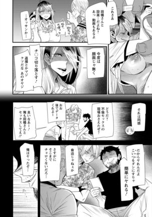 Nao's Secret ~ Former Yanggal Married Woman Goes to Part-time School ~ - Page 73