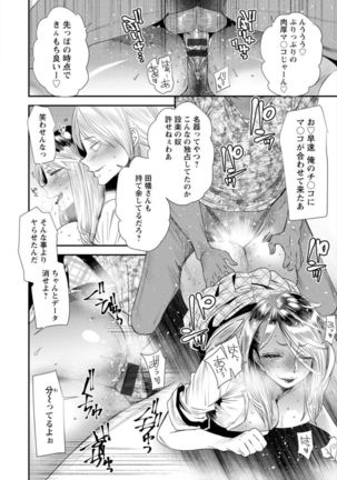 Nao's Secret ~ Former Yanggal Married Woman Goes to Part-time School ~ - Page 81