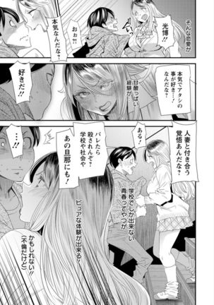 Nao's Secret ~ Former Yanggal Married Woman Goes to Part-time School ~ - Page 14