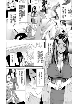 Nao's Secret ~ Former Yanggal Married Woman Goes to Part-time School ~ Page #175