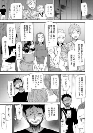 Nao's Secret ~ Former Yanggal Married Woman Goes to Part-time School ~ Page #70