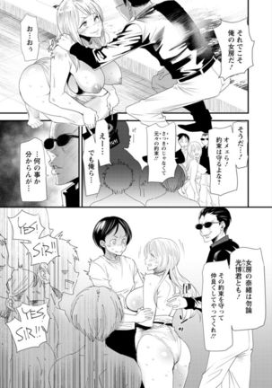 Nao's Secret ~ Former Yanggal Married Woman Goes to Part-time School ~ - Page 133