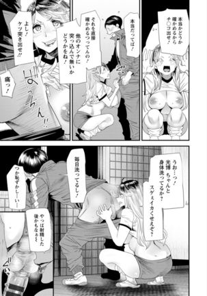 Nao's Secret ~ Former Yanggal Married Woman Goes to Part-time School ~ - Page 32