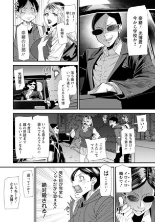 Nao's Secret ~ Former Yanggal Married Woman Goes to Part-time School ~ - Page 51