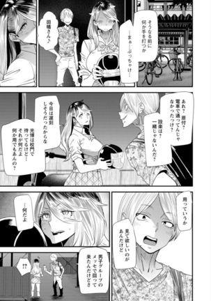 Nao's Secret ~ Former Yanggal Married Woman Goes to Part-time School ~ - Page 72