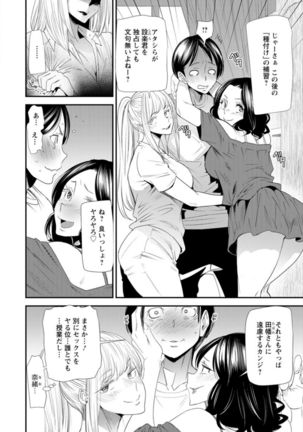 Nao's Secret ~ Former Yanggal Married Woman Goes to Part-time School ~ Page #112