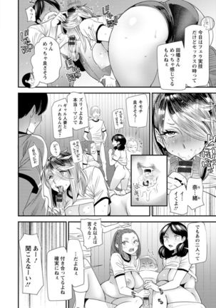 Nao's Secret ~ Former Yanggal Married Woman Goes to Part-time School ~ - Page 69