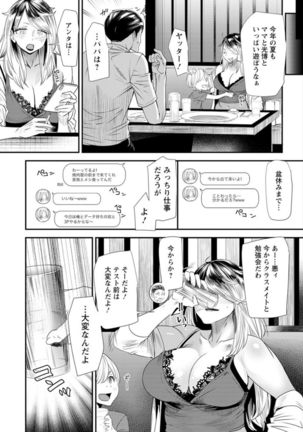 Nao's Secret ~ Former Yanggal Married Woman Goes to Part-time School ~ - Page 93